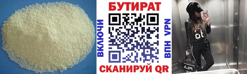 Бутират буратино  Волжский 